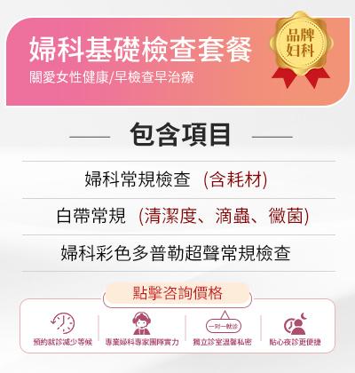 深圳外陰瘙癢要做什麼檢查?婦科檢查項目有哪些