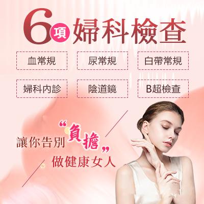 私密處不適怎么辦?深圳婦科檢查揭秘陰道感染與瘙癢真相