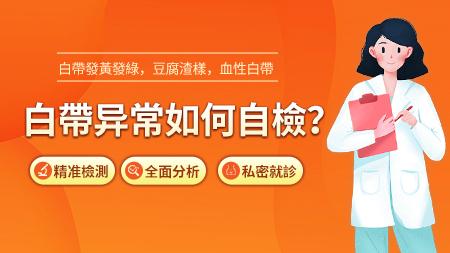 【深圳婦科檢查】必須重視的婦科檢查：哪些檢查一定要定期做