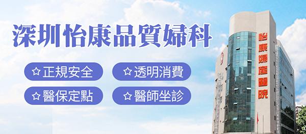 距離深圳羅湖口岸近的婦科醫院有幾間