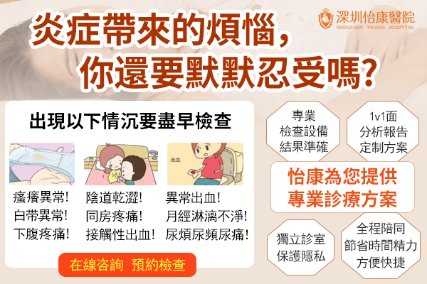 深圳福田婦科檢查哪家醫院靠譜?分泌物異常檢查收費詳解