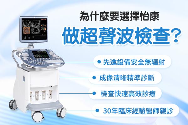 香港盆腔超聲波檢查的收費詳情及預約流程