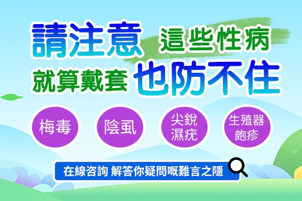 性病初期症狀有哪些?常見警訊與早期發現方法