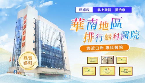 深圳口岸附近有沒有好點的婦科醫院