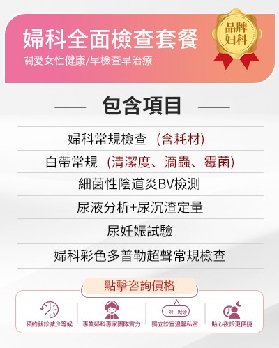 深圳婦科炎症的診療費用和常見檢查項目