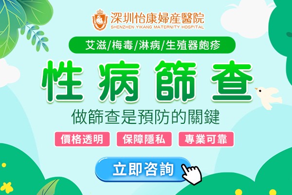 深圳性病檢查邊間好?私家診所 vs 公立醫院全面比較