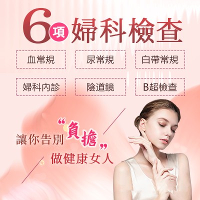 深圳婦科檢查醫院哪家好?深圳怡康婦產醫院怎麼樣