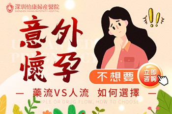 藥物流產 vs 手術流產：哪種方式風險低、恢復快