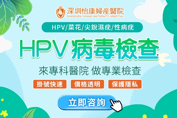 深圳羅湖醫院Hpv 11怎麼治療