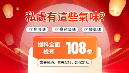 深圳女性白帶異常體檢重點查什麼
