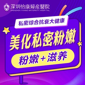 私密處激光粉嫩是什麼？私密處變黑怎麼辦？激光粉嫩術能恢復粉嫩嗎