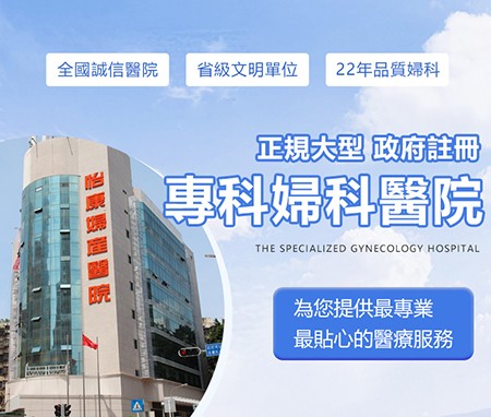 深圳婦科檢查全攻略：香港女性必看，項目、流程與收費詳解