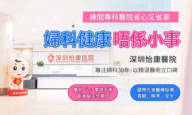 香港女性陰道出血原因解析：檢查流程與費用詳解