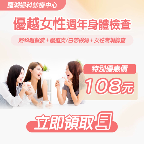香港婦科門診收費2026攻略：婦科診症、超聲波、抹片及常見檢查費用全面解析