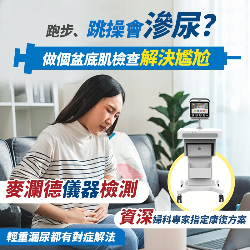 漏尿 (1).jpg