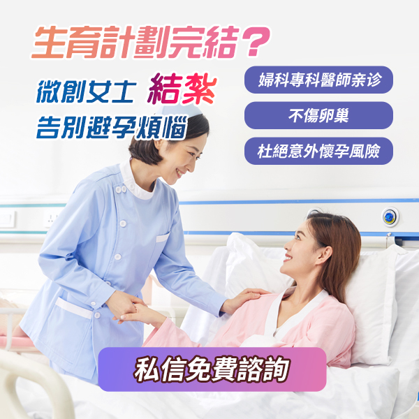 女性结扎2.jpg