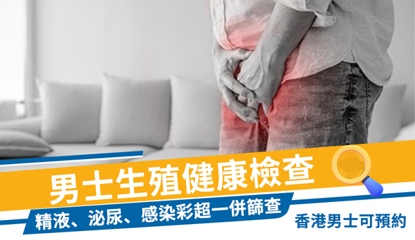 男科检查2211.jpg