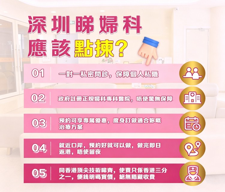 深圳看妇科.jpg