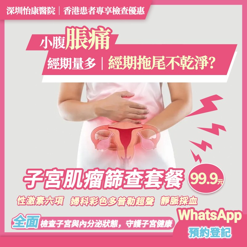 子宫肌瘤2.jpg
